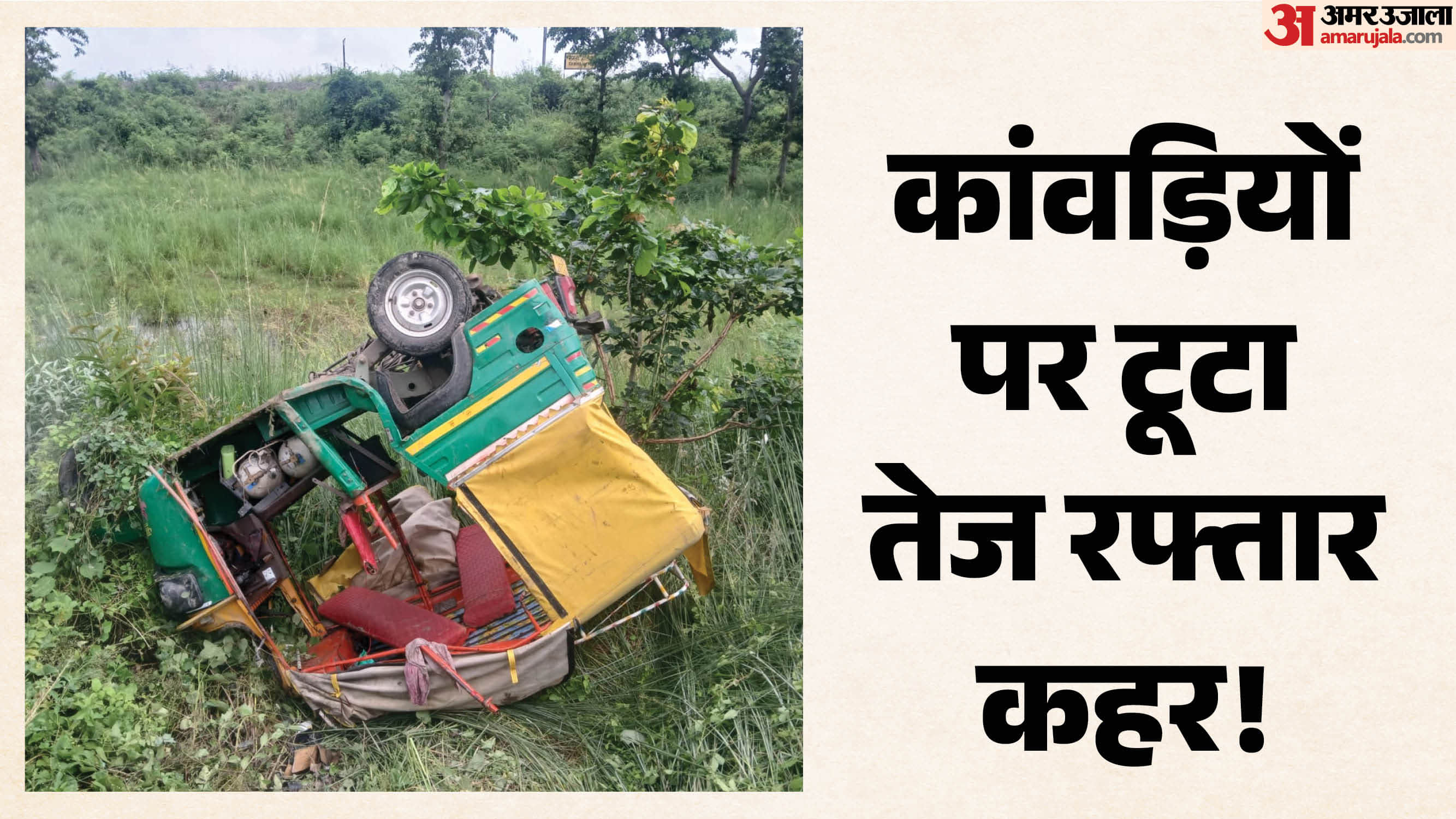 तेज रफ्तार ट्रक की टक्कर से दो श्रद्धालुओं की मौत