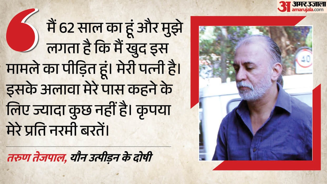 Tarun Tejpal seeks leniency from court, I am 62 years old, he considers himself a victim; what govt demand?