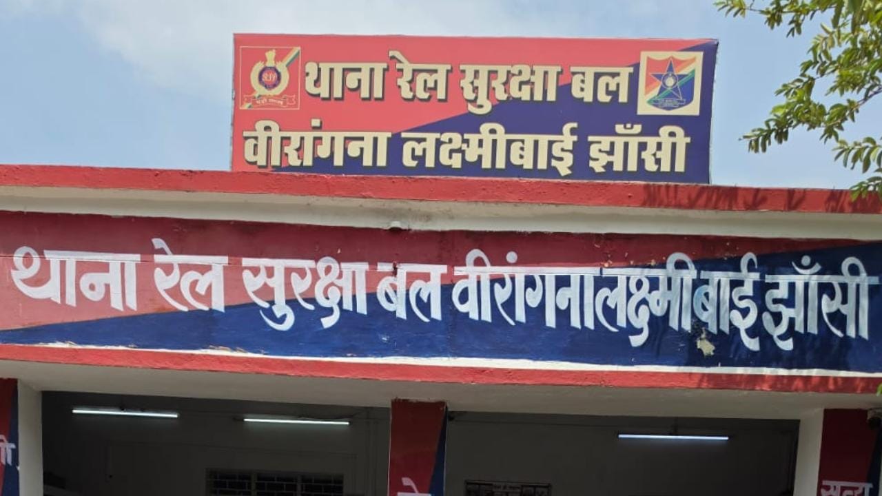 थाना आरपीएफ, झांसी