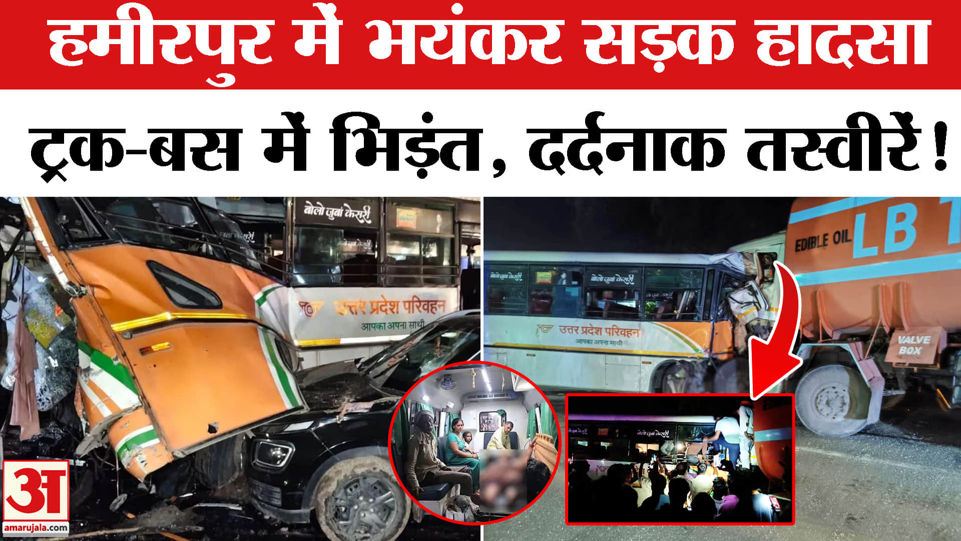 हमीरपुर में बस-टैंकर की भीषण भिड़ंत, 3 की मौत, 19 घायल