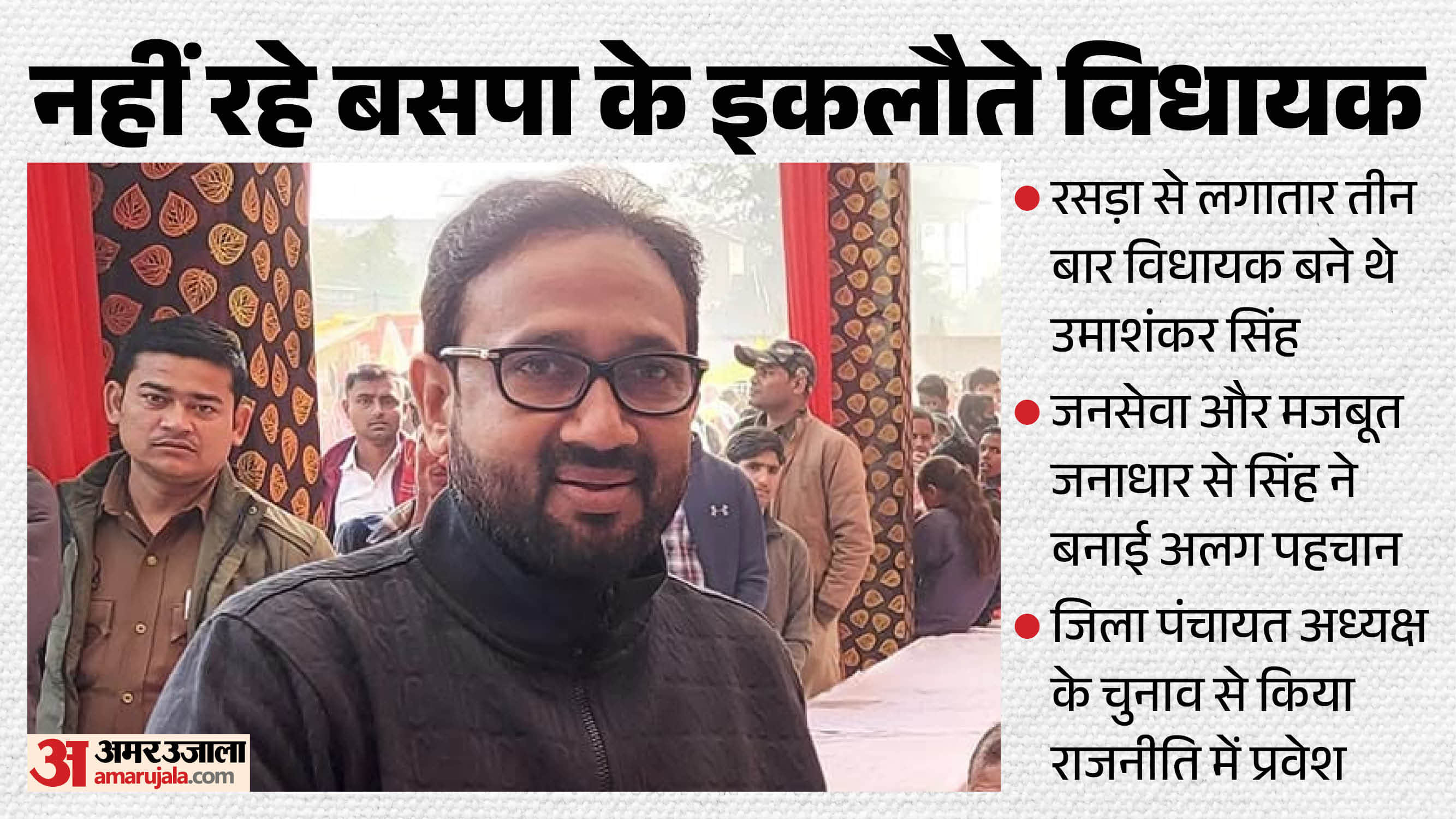 Uma Shankar Singh