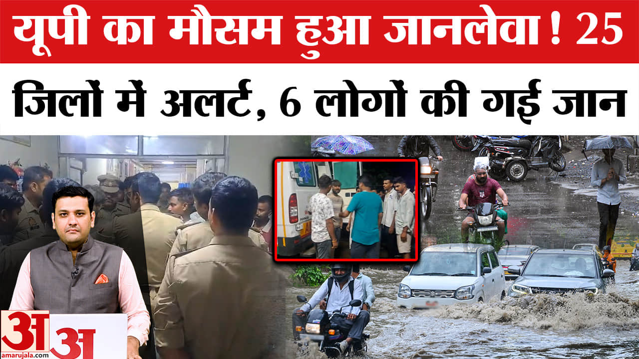UP में बारिश से हादसा