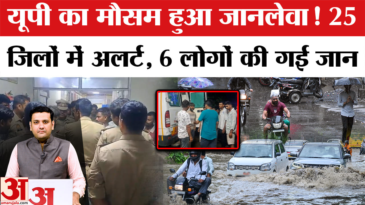 UP में बारिश से हादसा