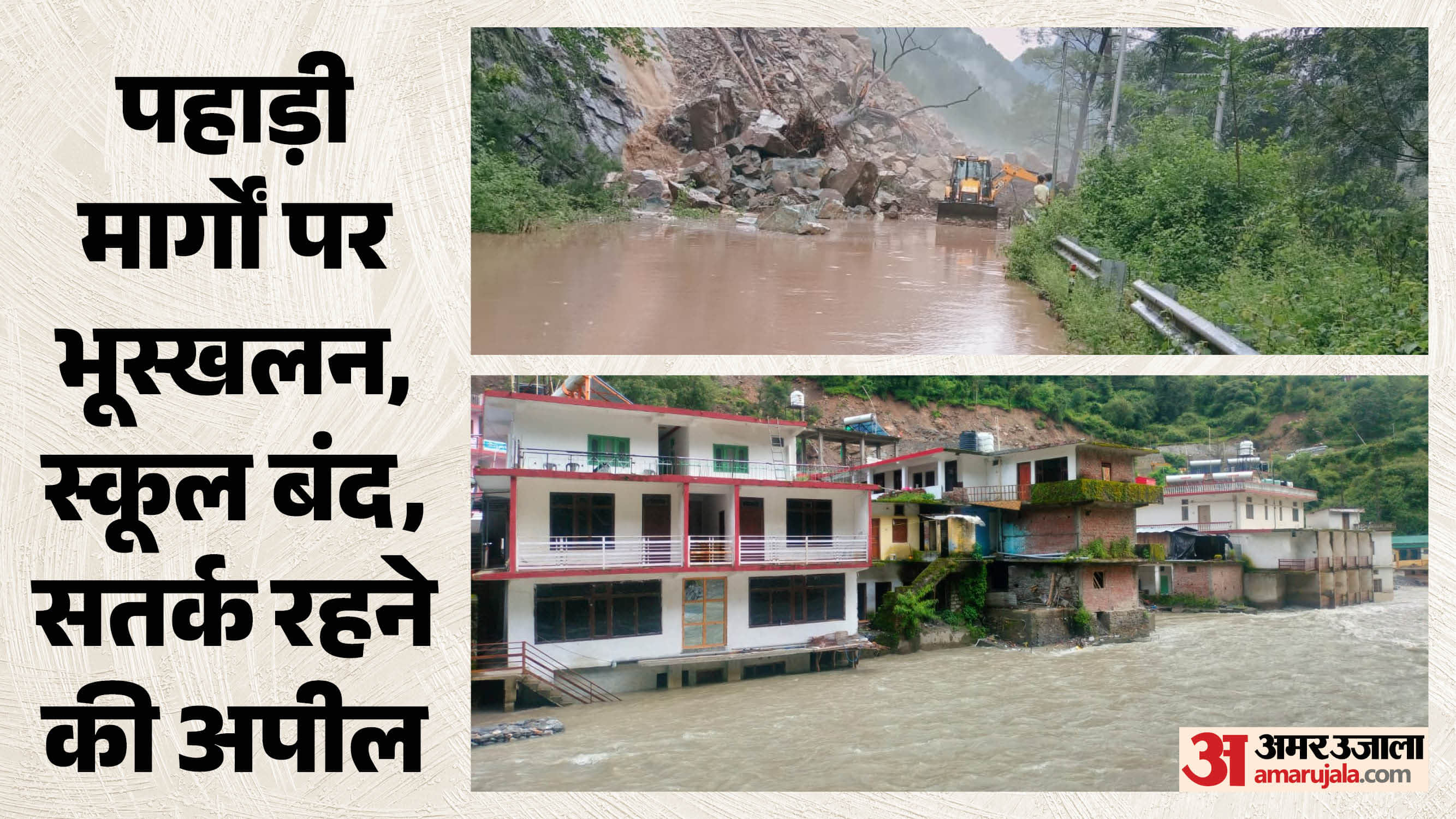 भूस्खलन