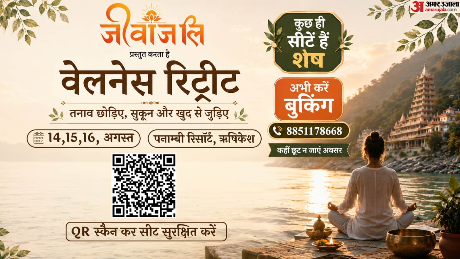 वेलनेस रिट्रीट