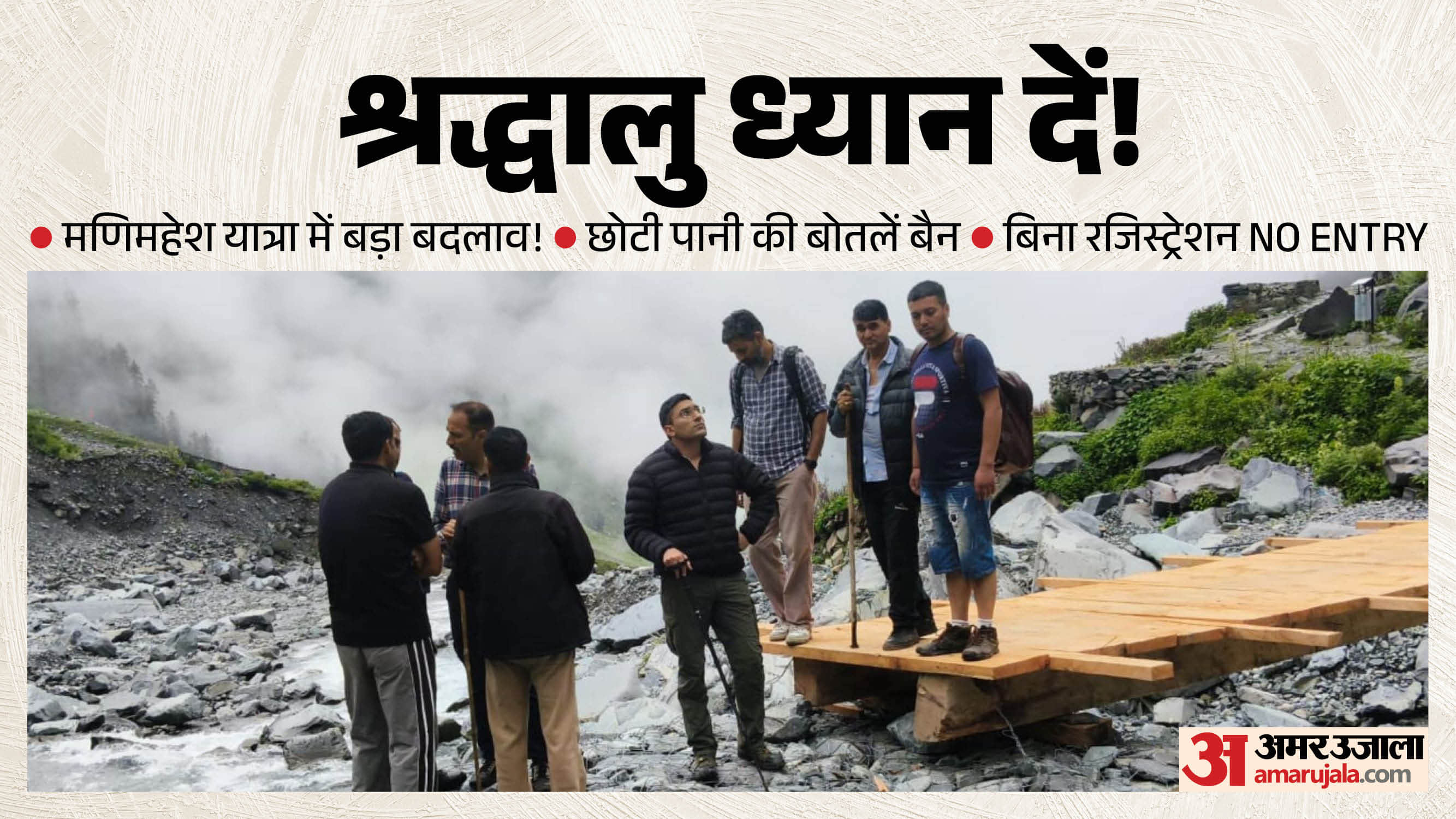 यात्रा की तैयारियों का जायजा लेते उपायुक्त चंबा और अन्य।