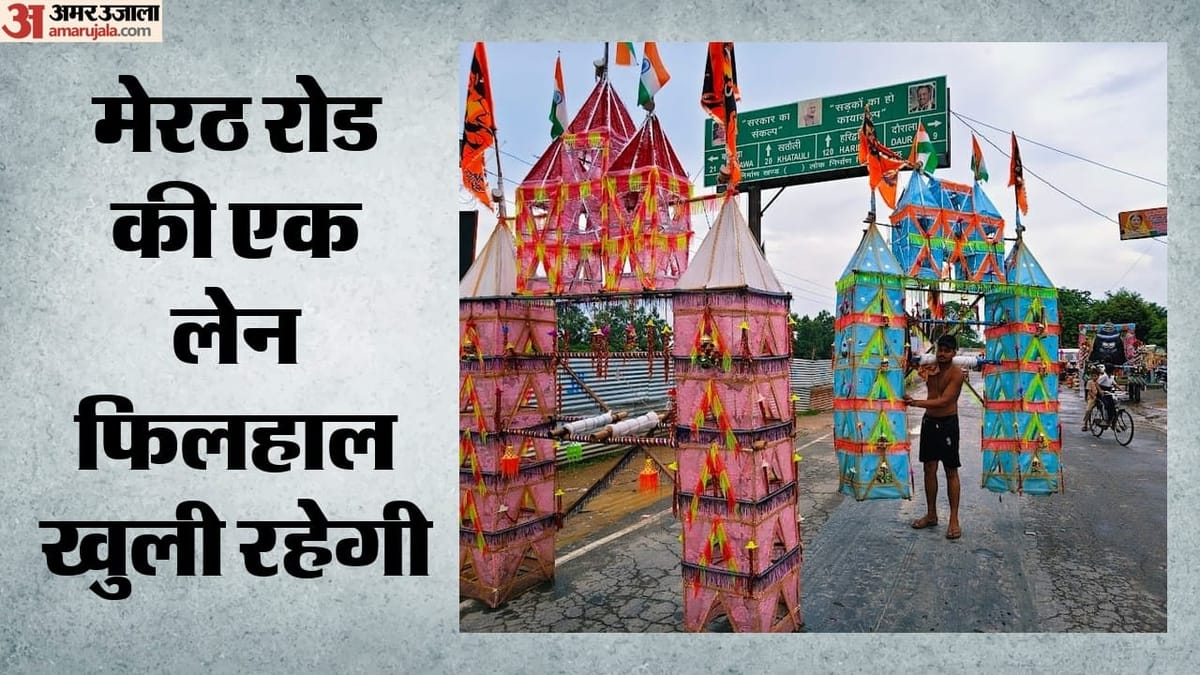 दिल्ली-मेरठ एक्सप्रेसवे पर आज से सिर्फ डाक कांवड़, आम वाहनों पर रोक