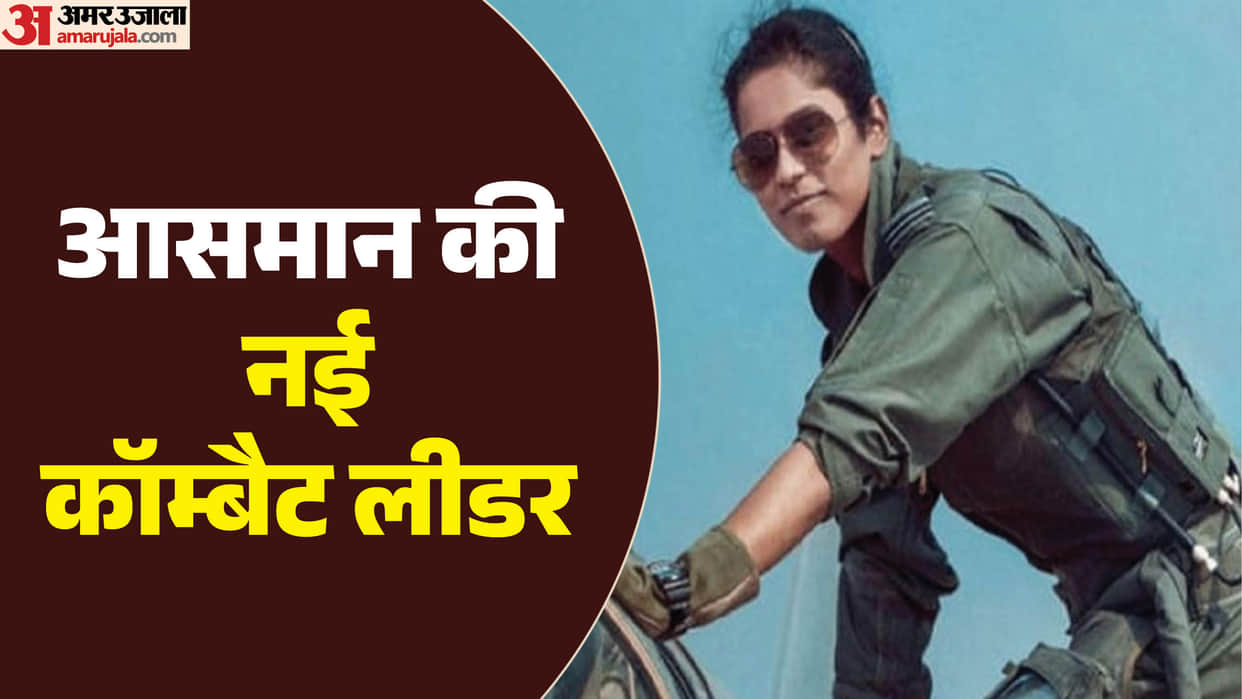 Squadron Leader Bhawana Makes History, Becomes First Woman to Become a 'Top Gun'; Why Is This Significant