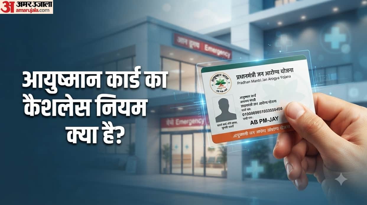 Ayushman Card: Is the Ayushman card cashless or not check here