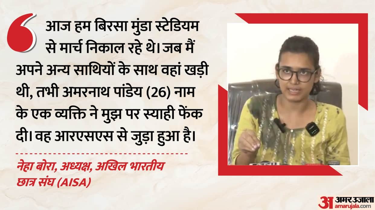 jpsc protest neha bora ink attack amarnath pandey rss jharkhand student protest
