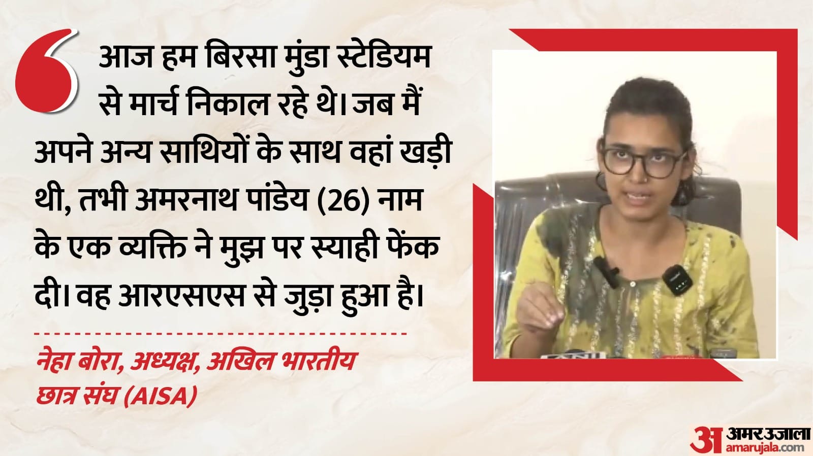 अखिल भारतीय छात्र संघ (AISA) की अध्यक्ष नेहा बोरा