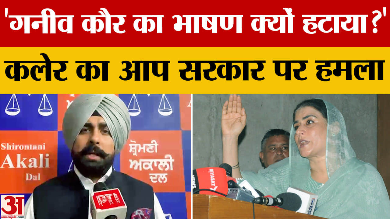 गनीव कौर मजीठिया के समर्थन में अर्शदीप कलेर, AAP सरकार पर साधा निशाना