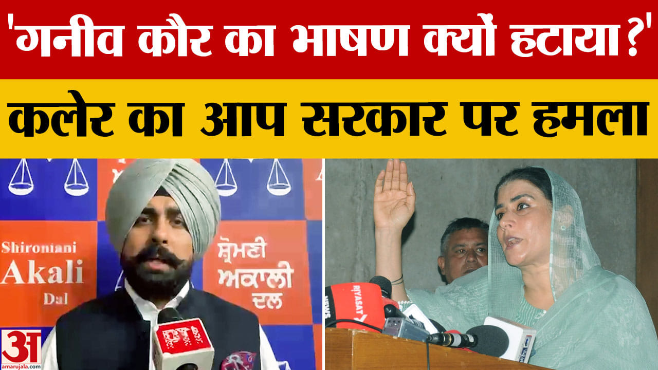 गनीव कौर मजीठिया के समर्थन में अर्शदीप कलेर, AAP सरकार पर साधा निशाना