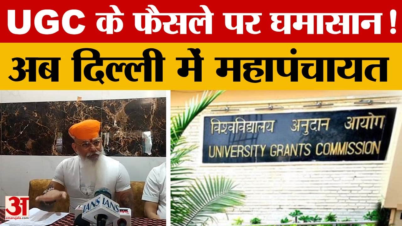 Banswara: यूजीसी के फैसले वापस लेने की मांग, Delhi में होगी बड़ी महापंचायत