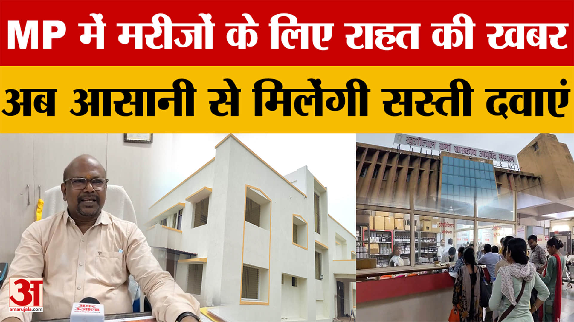 Bhopal: भोपाल में बन रही प्रदेश की दूसरी सरकारी फार्मेसी, कम होगी आयुर्वेदिक दवाओं की कीमत
