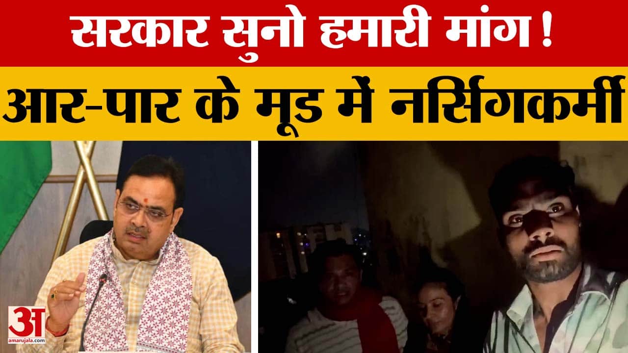 बोनस अंक की मांग पर टंकी पर चढ़े संविदा नर्सिंगकर्मी, सरकार को दी आंदोलन तेज करने की चेतावनी