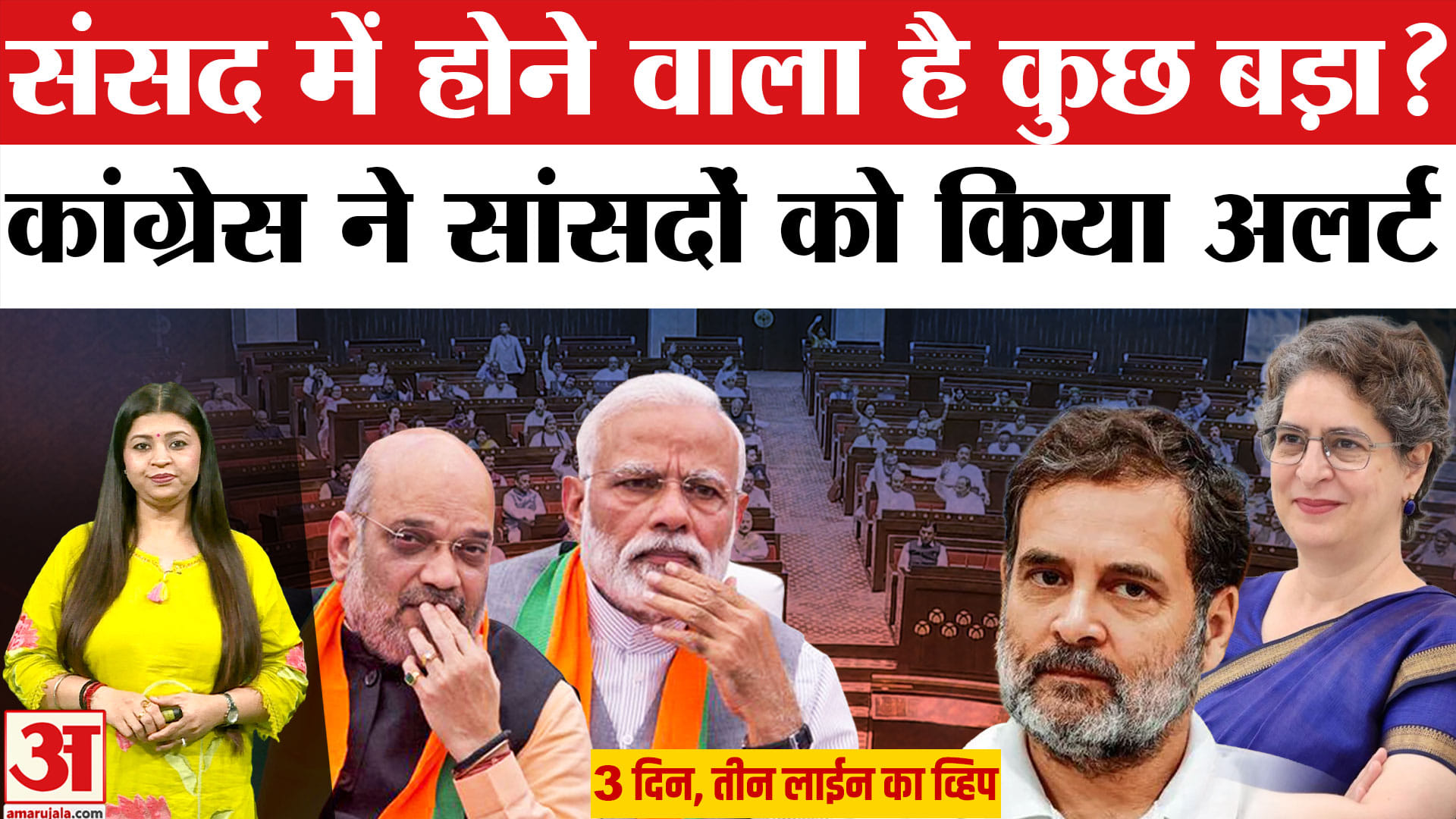कांग्रेस ने सांसदों को जारी किया व्हिप