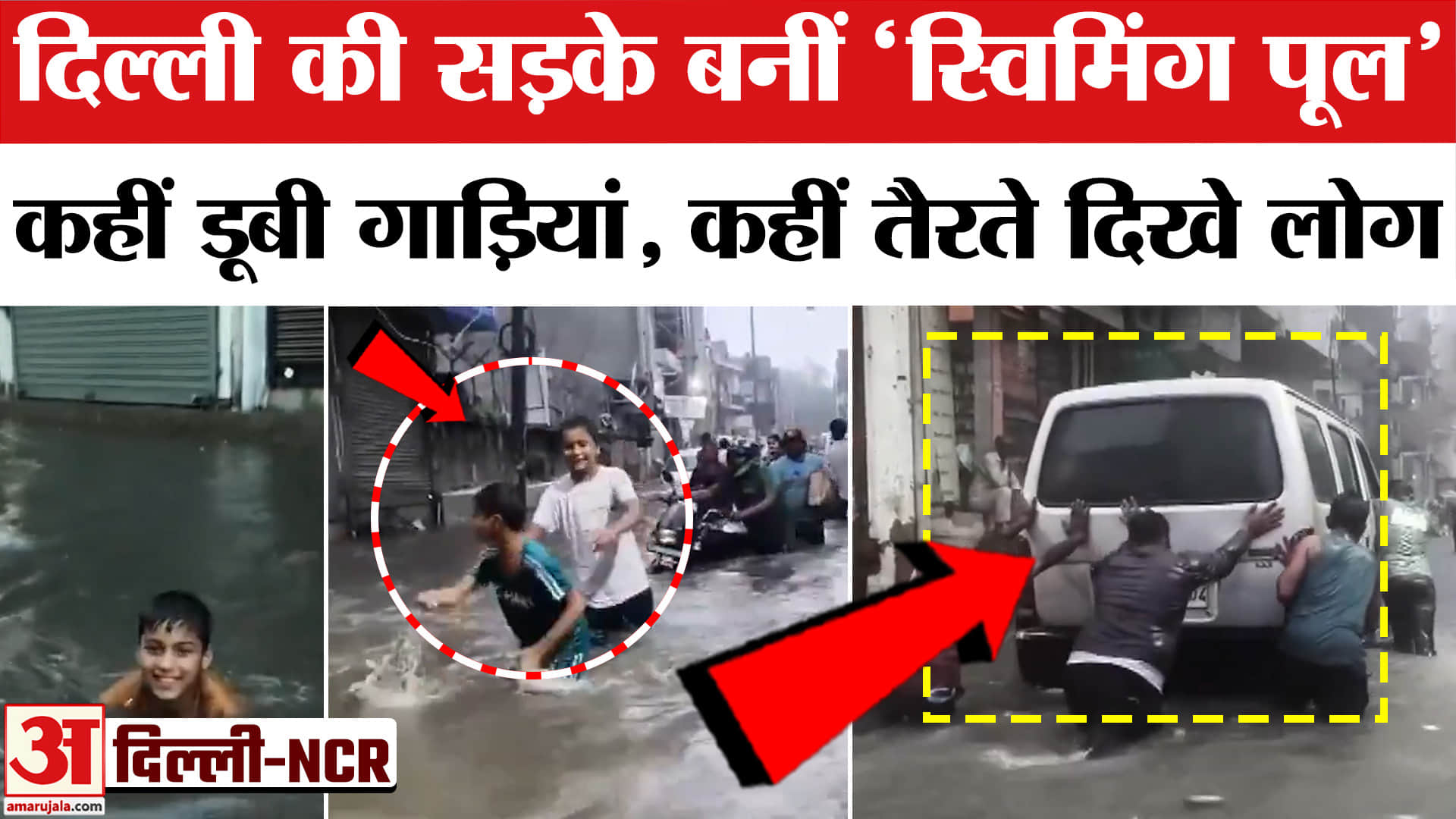 दिल्ली बारिश
