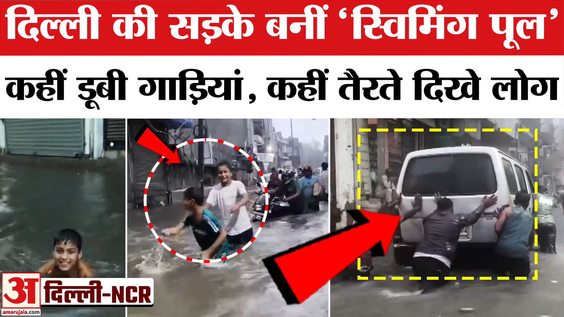 दिल्ली बारिश