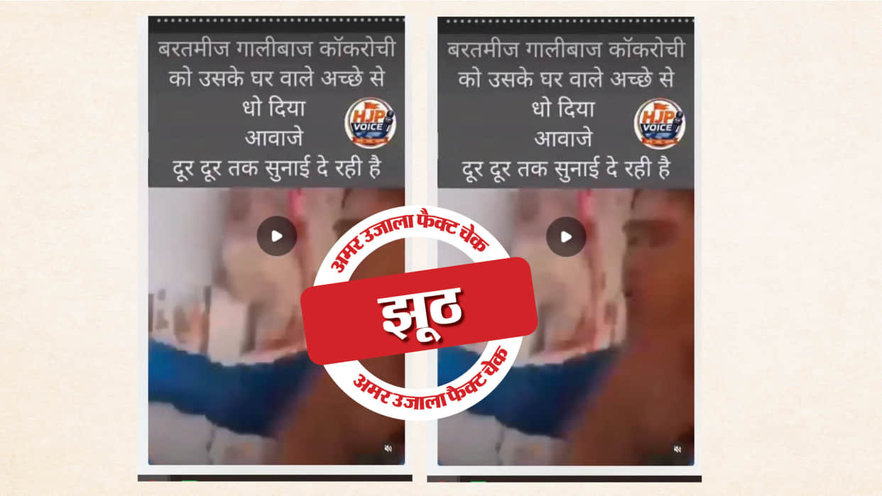 Fact Check A six-month-old video  shared by linking it to an incident involving the 'Cockroach Janata Party'.