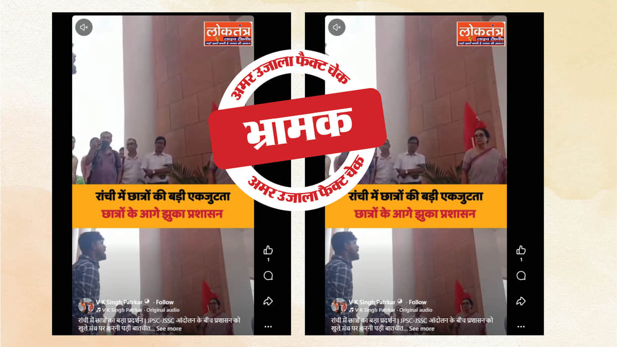 Fact Check: A video of a student protest is being shared by linking it to a demonstration in Jharkhand.