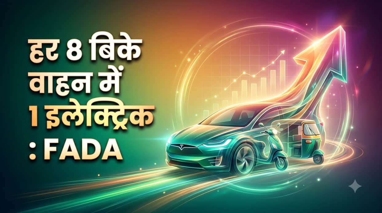 India Registers Record EV Sales in July 2026; Electric Vehicles Account for Nearly One in Every Eight Sales: F