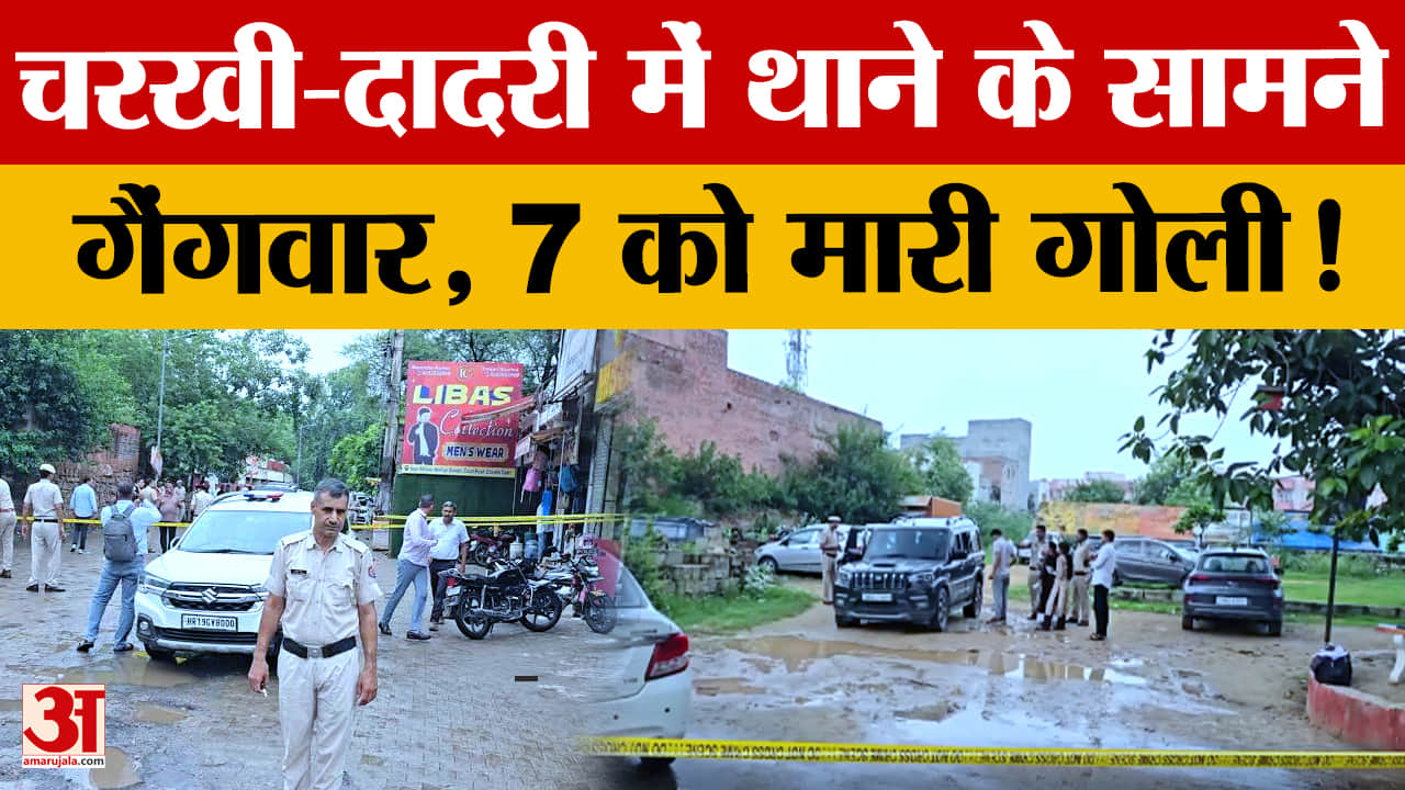 चरखी-दादरी में थाने के सामने गैंगवार, स्कॉर्पियो पर ताबड़तोड़ फायरिंग; 7 घायल