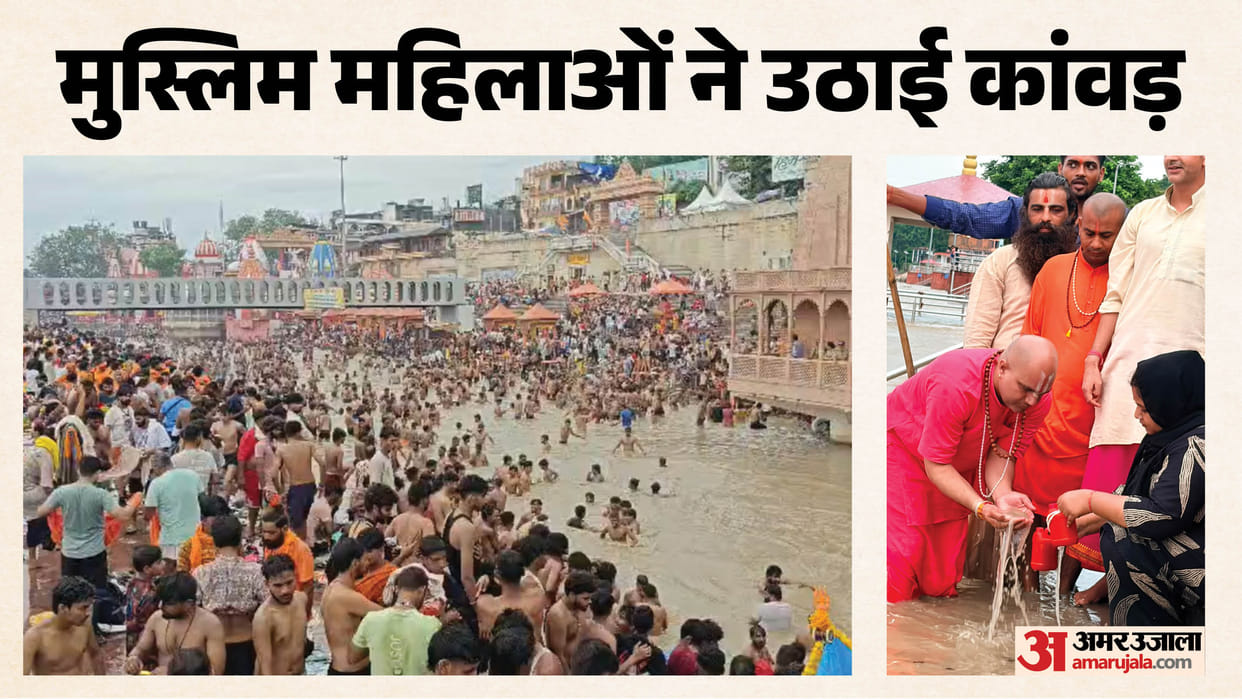 Haridwar Kanwar Yatra: अनिशा बानो और तमन्ना मलिक ने उठाई कांवड़, भगवा चादर ओढ़ाकर महिलाओं का किया गया सम्मान Haridwar Kanwar Yatra Anisha Bano and Tamanna Malik Collect Kanwar Water at Haridwar with Vedic Rituals