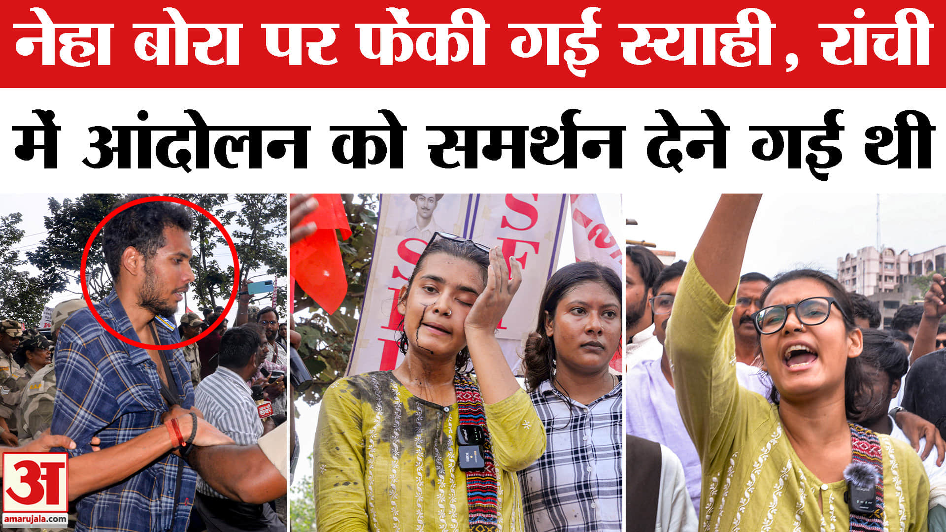 रांची में नेहा बोरा पर फेंकी गई स्याही, छात्र आंदोलन के समर्थन में पहुंची थीं
