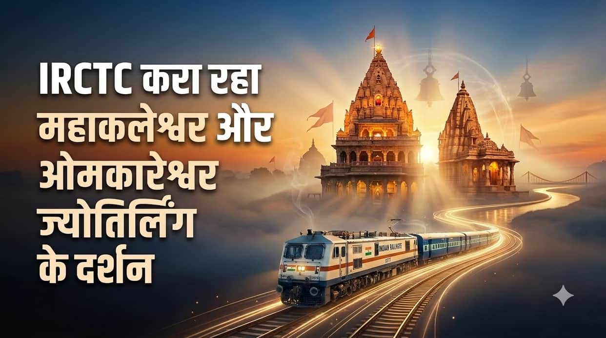 IRCTC Mahakaleshwar Omkareshwar Jyotirlinga Tour Package 2026 Fare, Facilities And Complete Travel Details