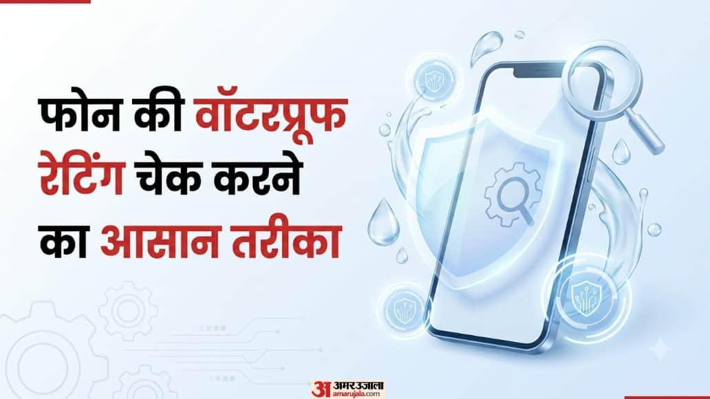 जानें कितना सुरक्षित है आपका फोन