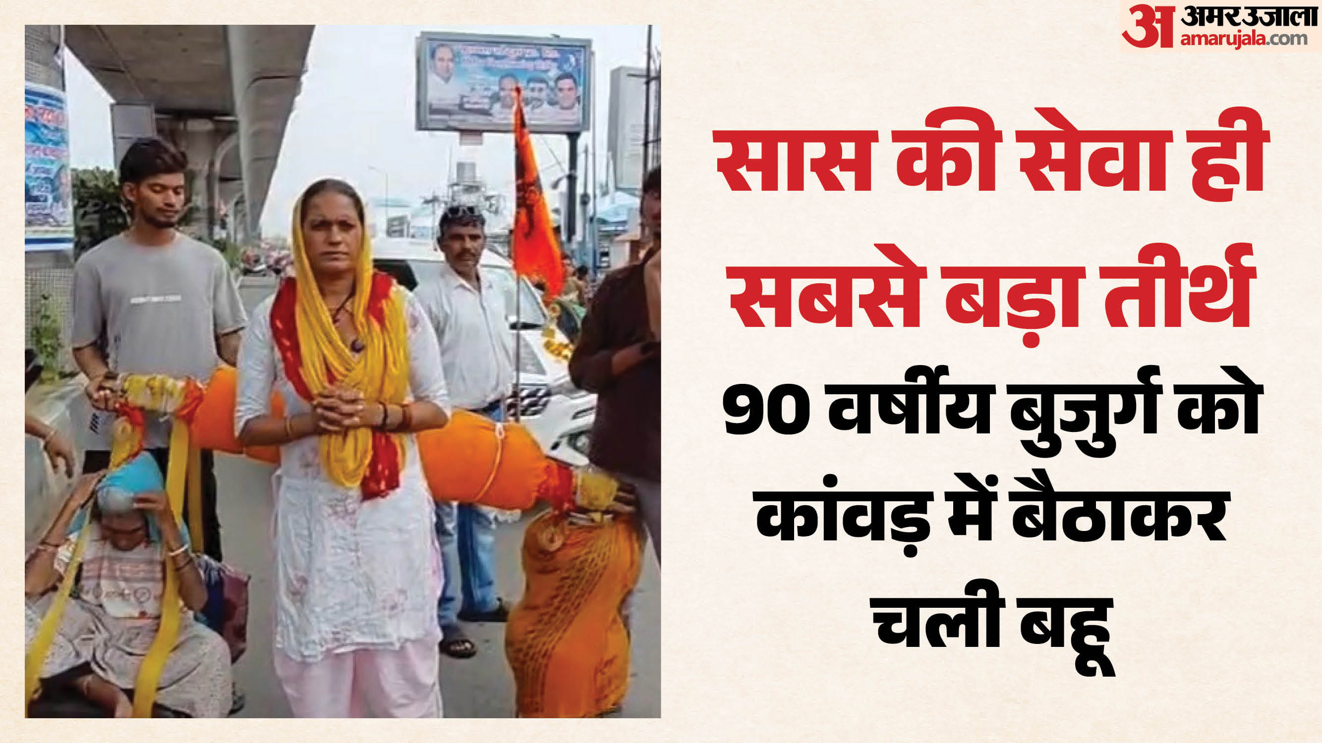 काजल चौधरी व उनकी सांस