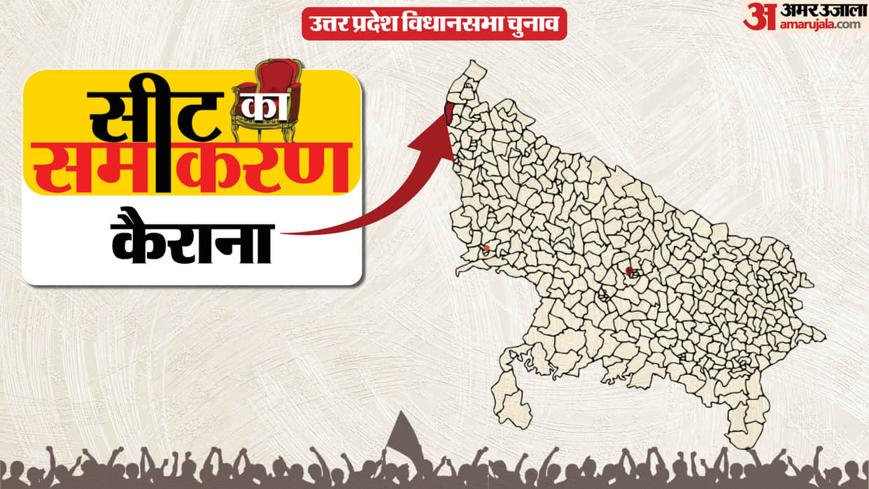 up election 2027 shamli kairana assembly seat history bjp sp bsp congress political equation
