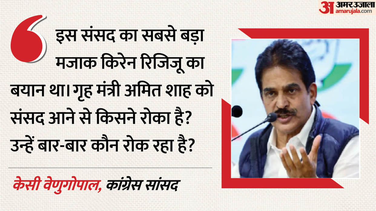 kc venugopal questions home minister Amit Shah absence in parliament rahul gandhi prayagraj event