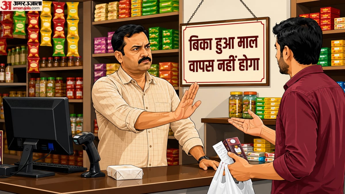No Return No Refund Rule: क्या दुकानदार बिका हुआ सामान वापस लेने से मना कर सकता है? नियम जानें