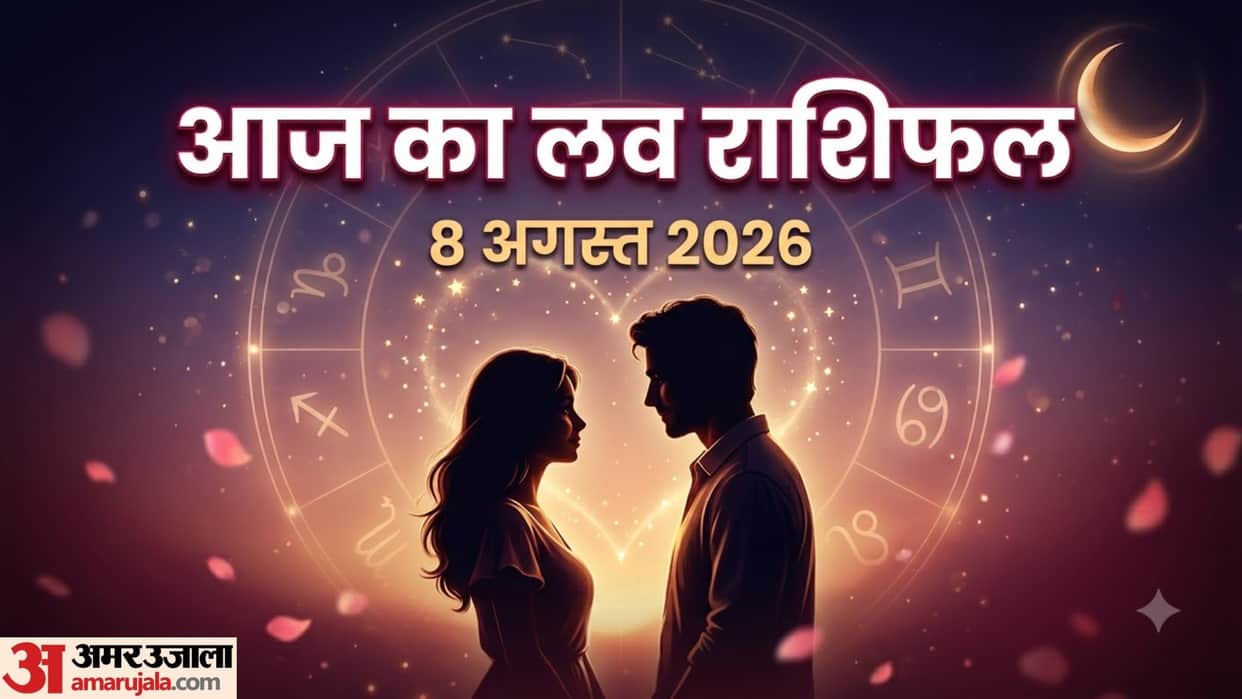 Aaj Ka Love Rashifal Today Love Horoscope 8 August 2026 For All Zodiac Sign in Hindi