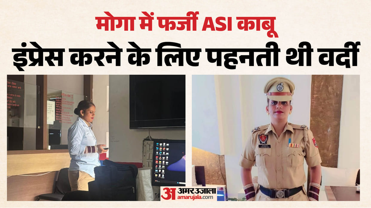 Woman donned fake police uniform arrested in moga