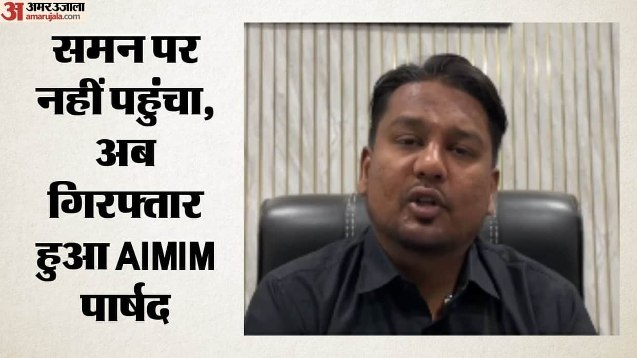 TCS religious conversion case AIMIM corporator Matin Patel arrested for Sheltering Nida Khan house demolished