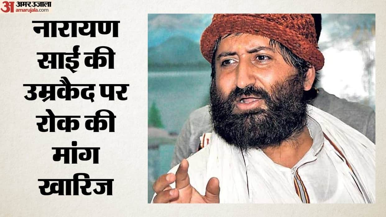 Setback for Narayan Sai from Supreme Court apex court refuses to stay life imprisonment