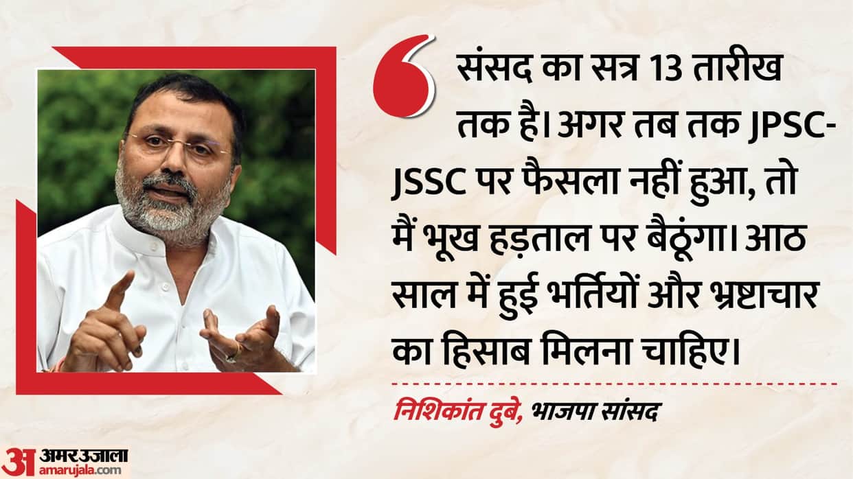 jpsc jssc exam paper leak protest nishikant dubey hunger strike warning jharkhand