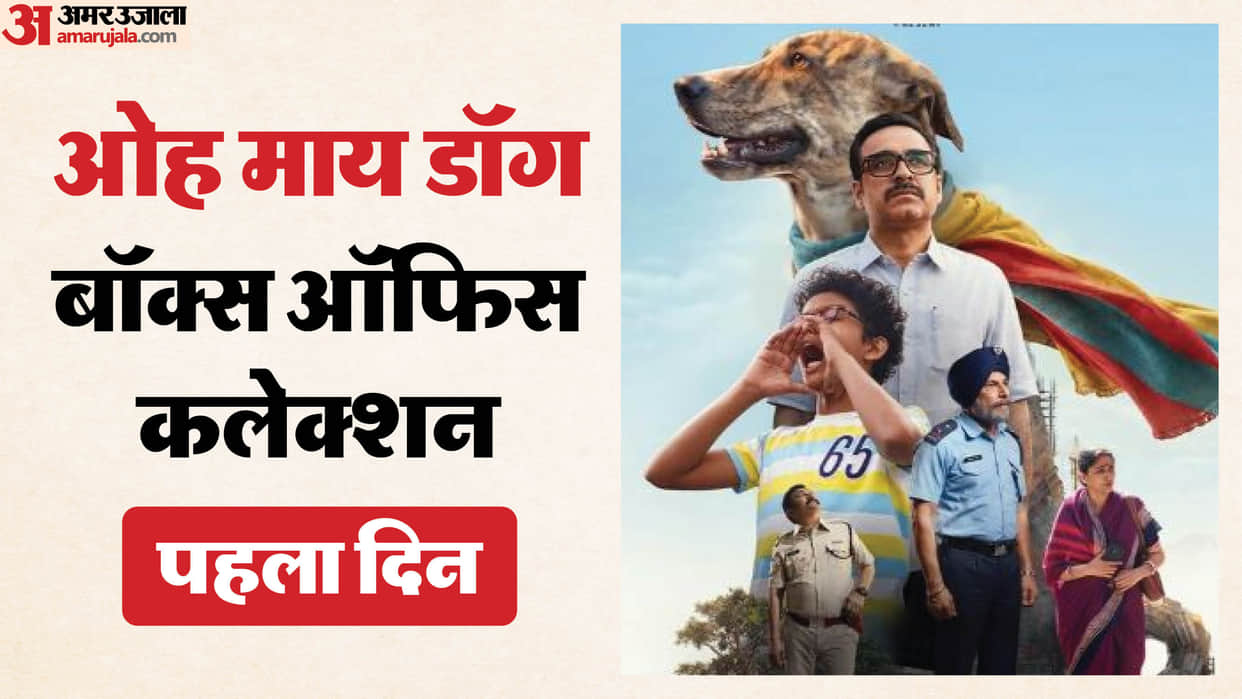 Ohh My Dog Day 1 Box Office Collection: Pankaj Tripathi starring directed by Amit Rai Movie Latest Earning