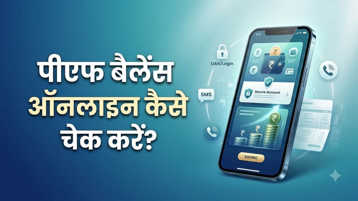 PF Balance Check Online Guide: How to Easily Check Your Provident Fund Account Balance from Home