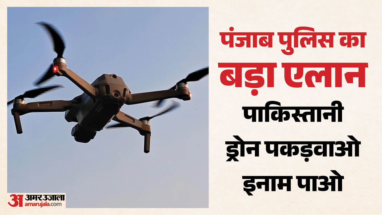 Punjab police announce Reward for capturing Pakistani drone