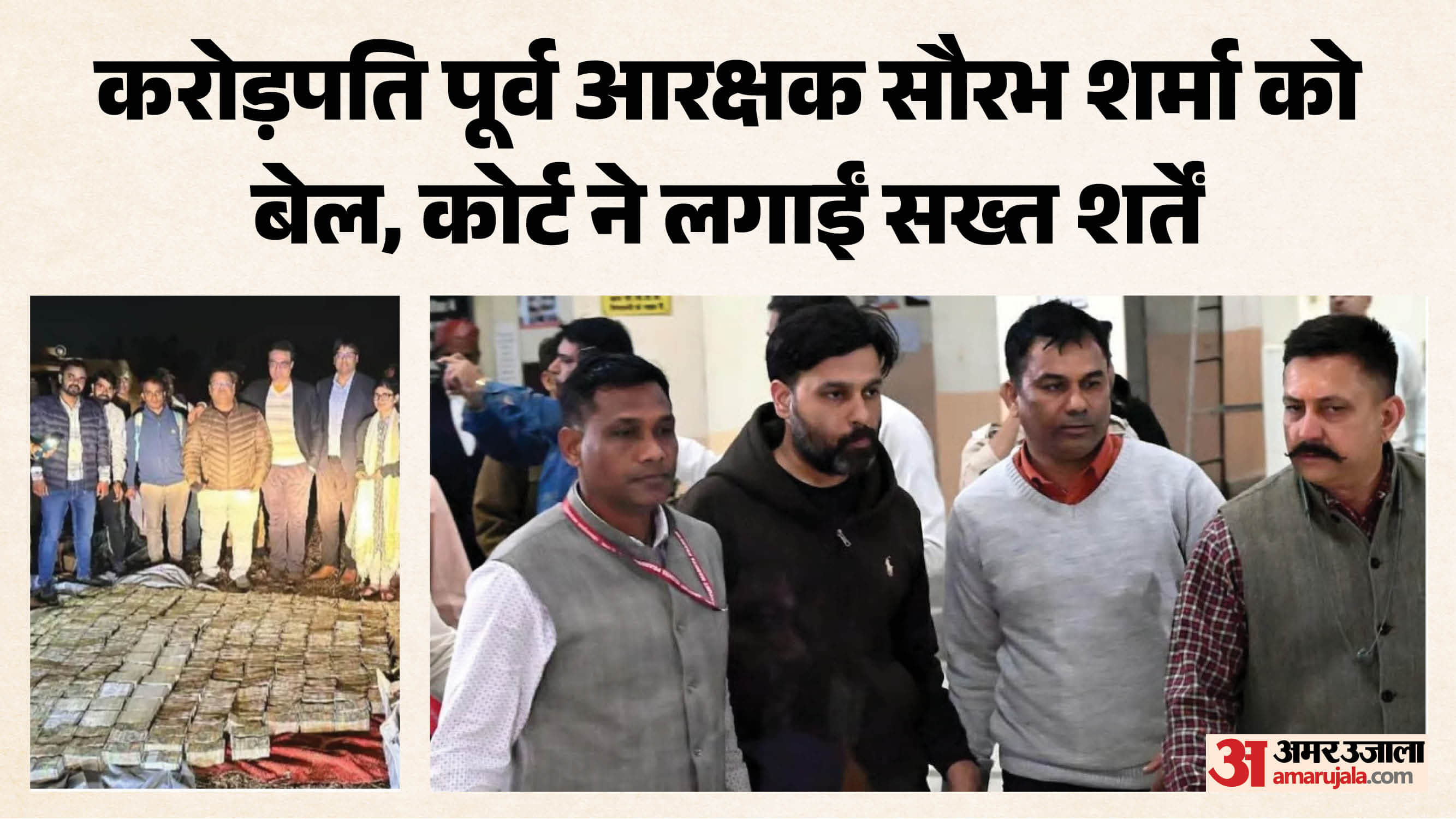 पूर्व आरक्षक और चर्चित कारोबारी सौरभ शर्मा को मिली राहत।