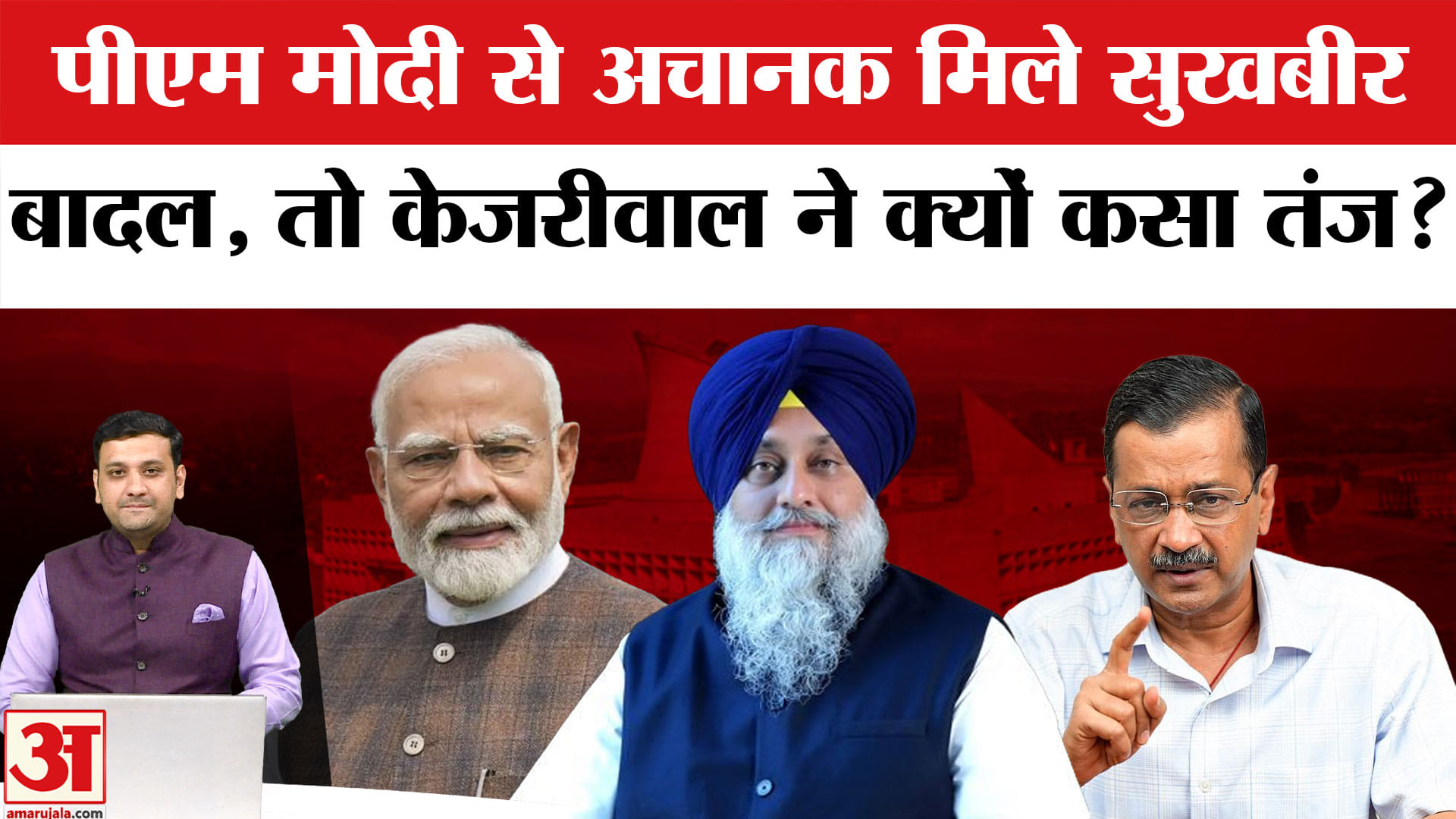 PM Modi से मिले Sukhbir Singh Badal