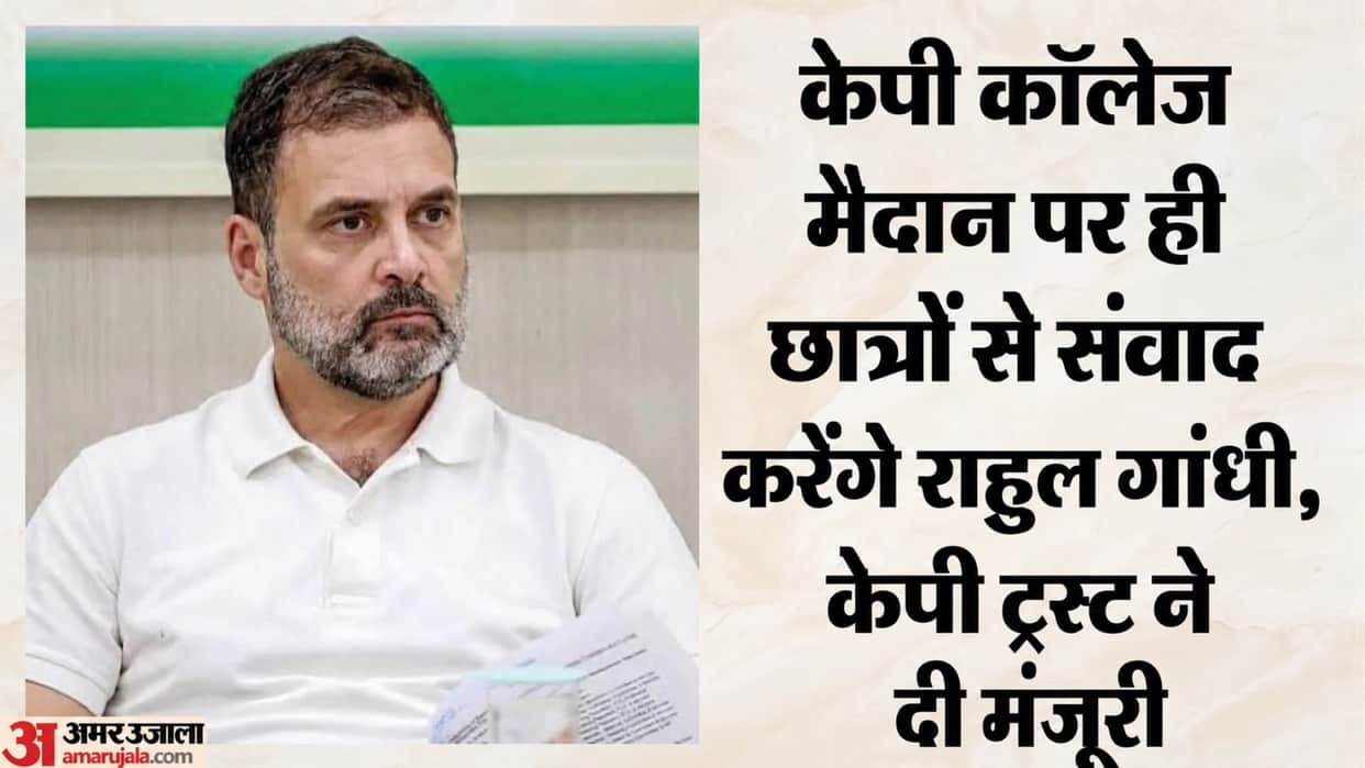 Rahul to interact with students at the KP College grounds; Kayastha Pathshala has granted permission.
