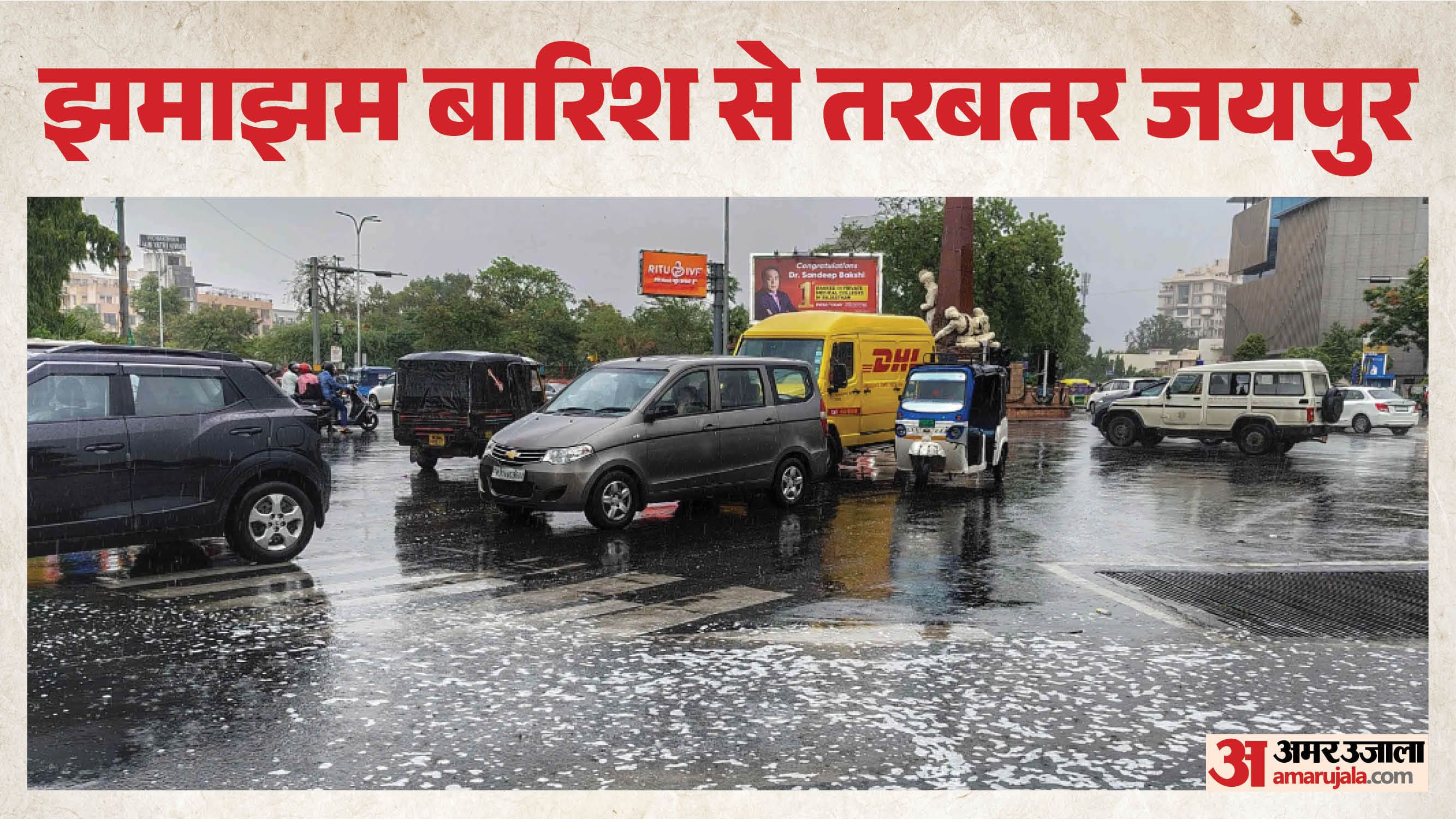 राजधानी जयपुर में बारिश