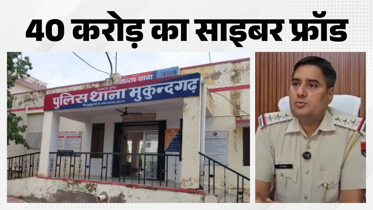 Jhunjhunu News: E-Mitra Centre Used for Cyber Fraud, ₹40 Crore Transactions in 18 Months, Accused Held