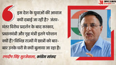 Why is the voice of the youth being suppressed? Surjewala questions central government every student matters.