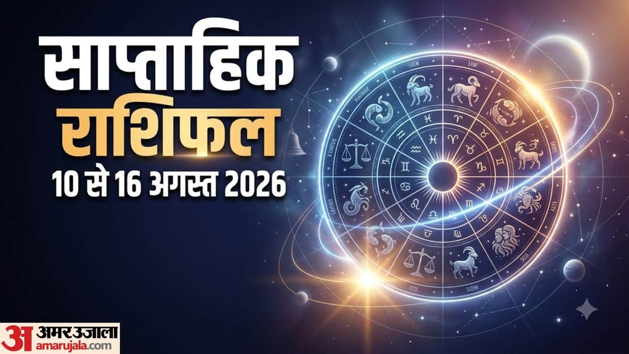 Weekly Horoscope 10 August to 16 August 2026 saptahik rashifal in hindi